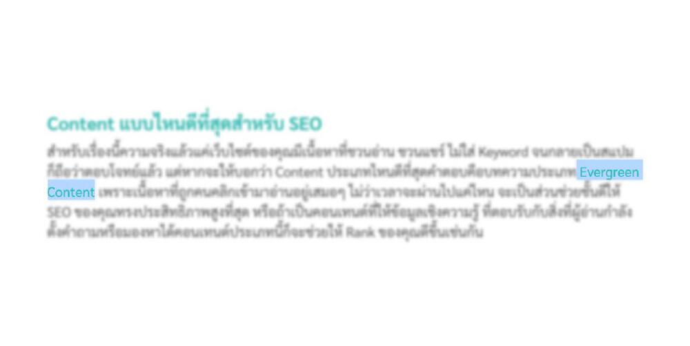 ตัวอย่าง anchor text ที่อยู่ในบทความ ด้วยการถูกเชื่อม hyperlink